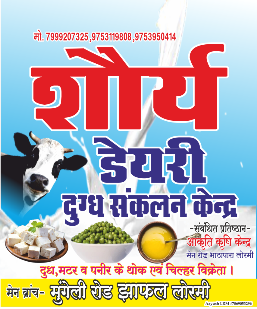 Aakriti Krishi Kendra Bhatapar Lormi3